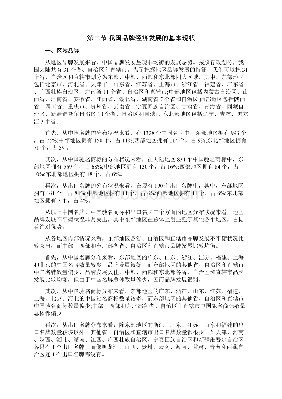 中国品牌经济总体发展状况.docx_第2页