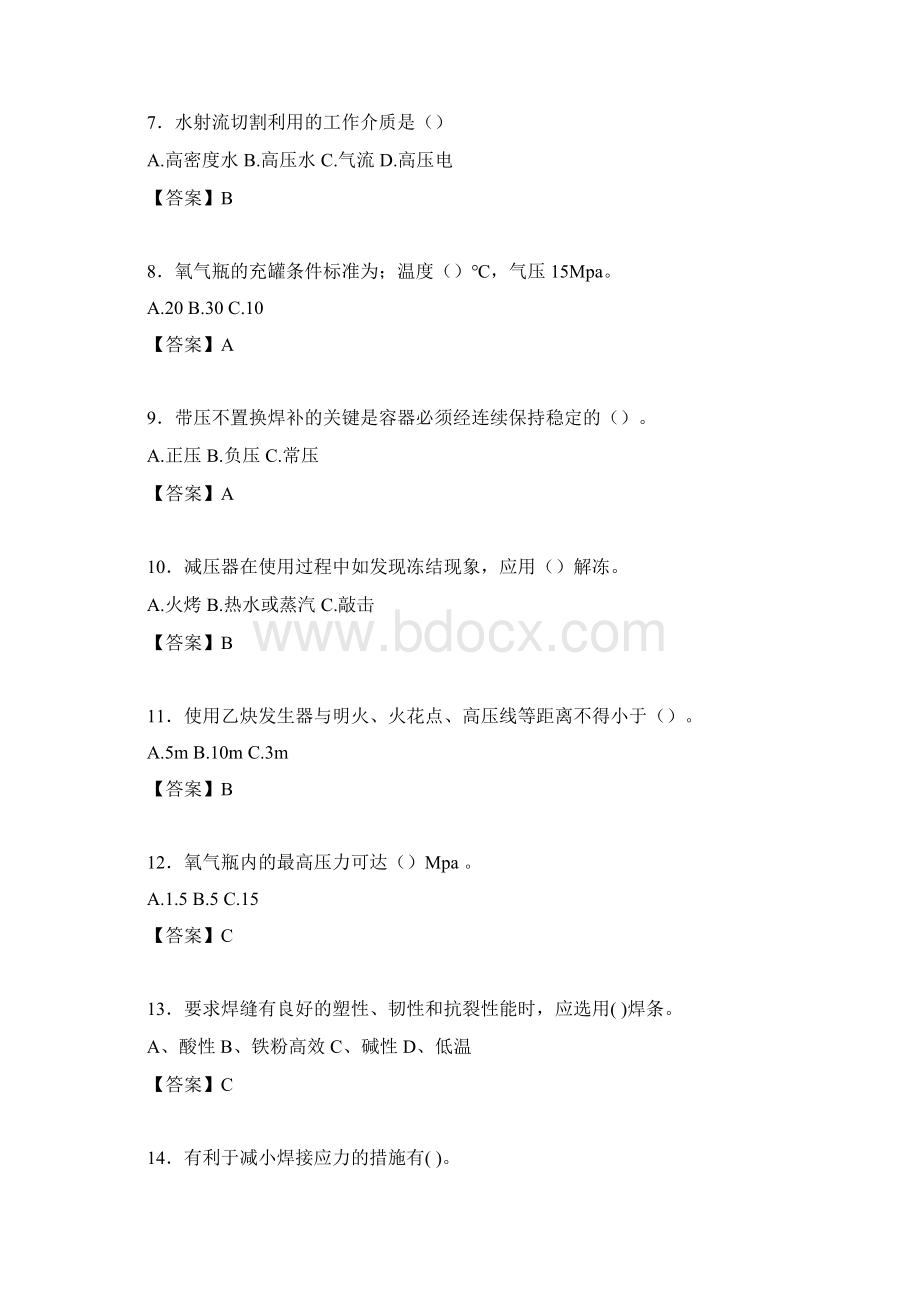 焊工理论考试试题及答案acdacd.docx_第2页