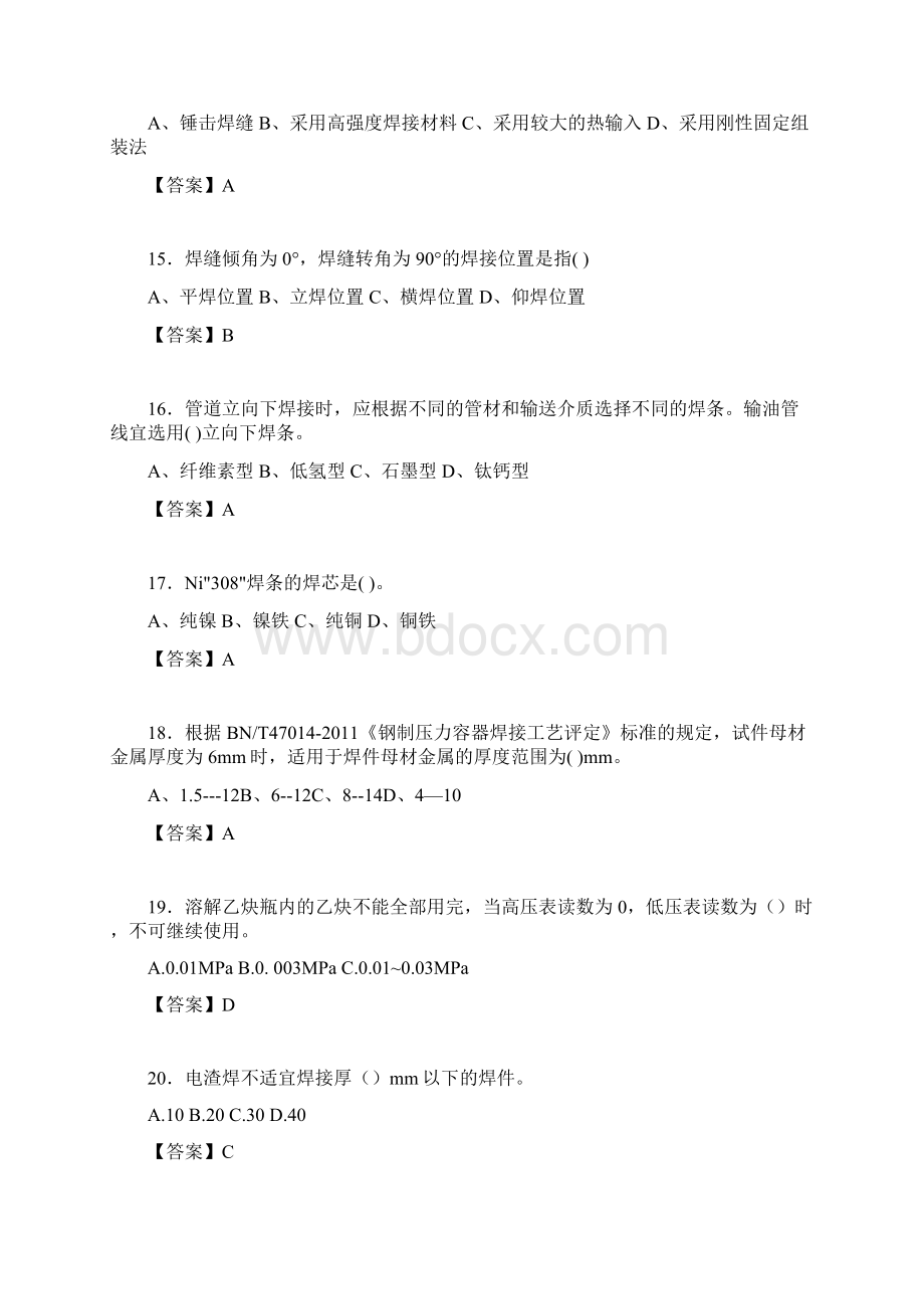 焊工理论考试试题及答案acdacd.docx_第3页