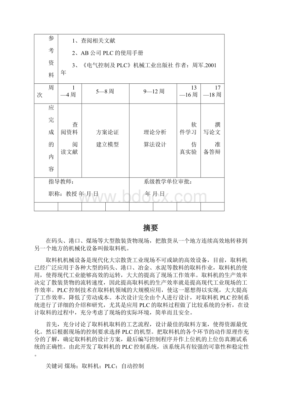 煤场取料机的plc控制系统设计学位论文.docx_第3页