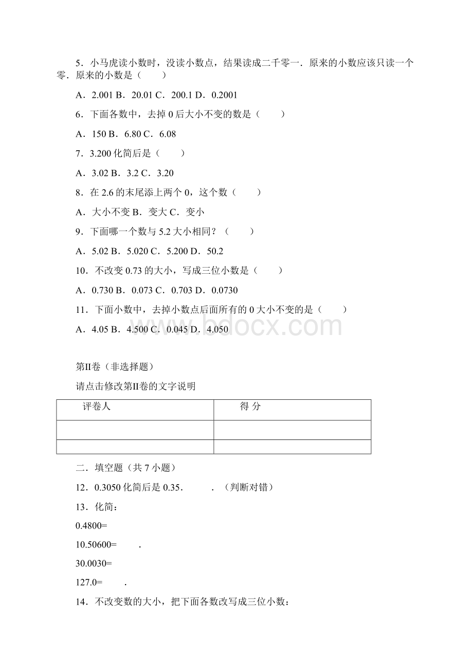 小数的性质.docx_第2页