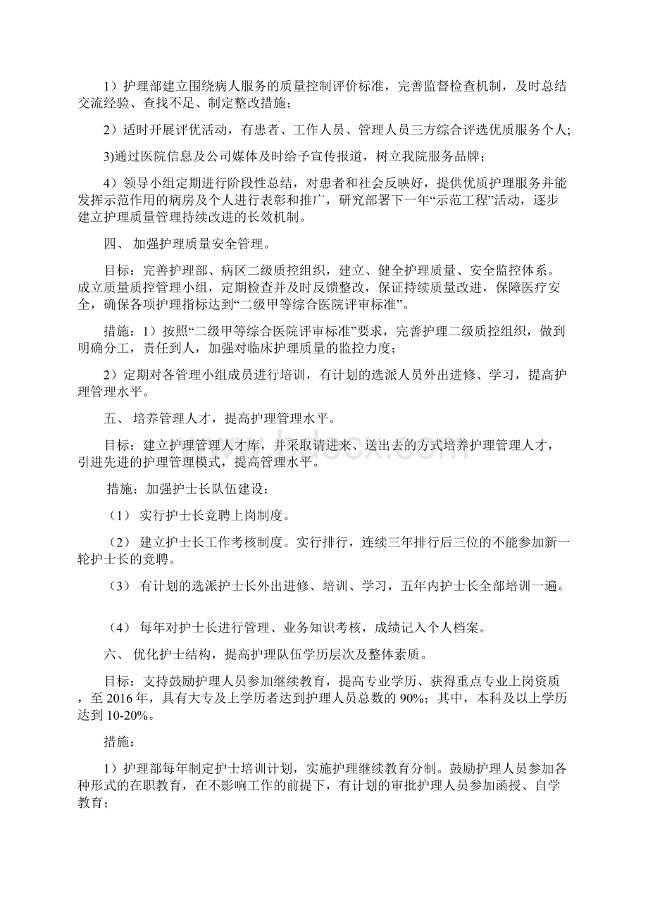 护理中长期发展规划保障措施方案.docx_第2页