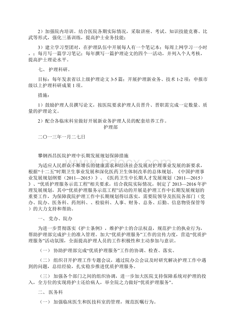 护理中长期发展规划保障措施方案.docx_第3页