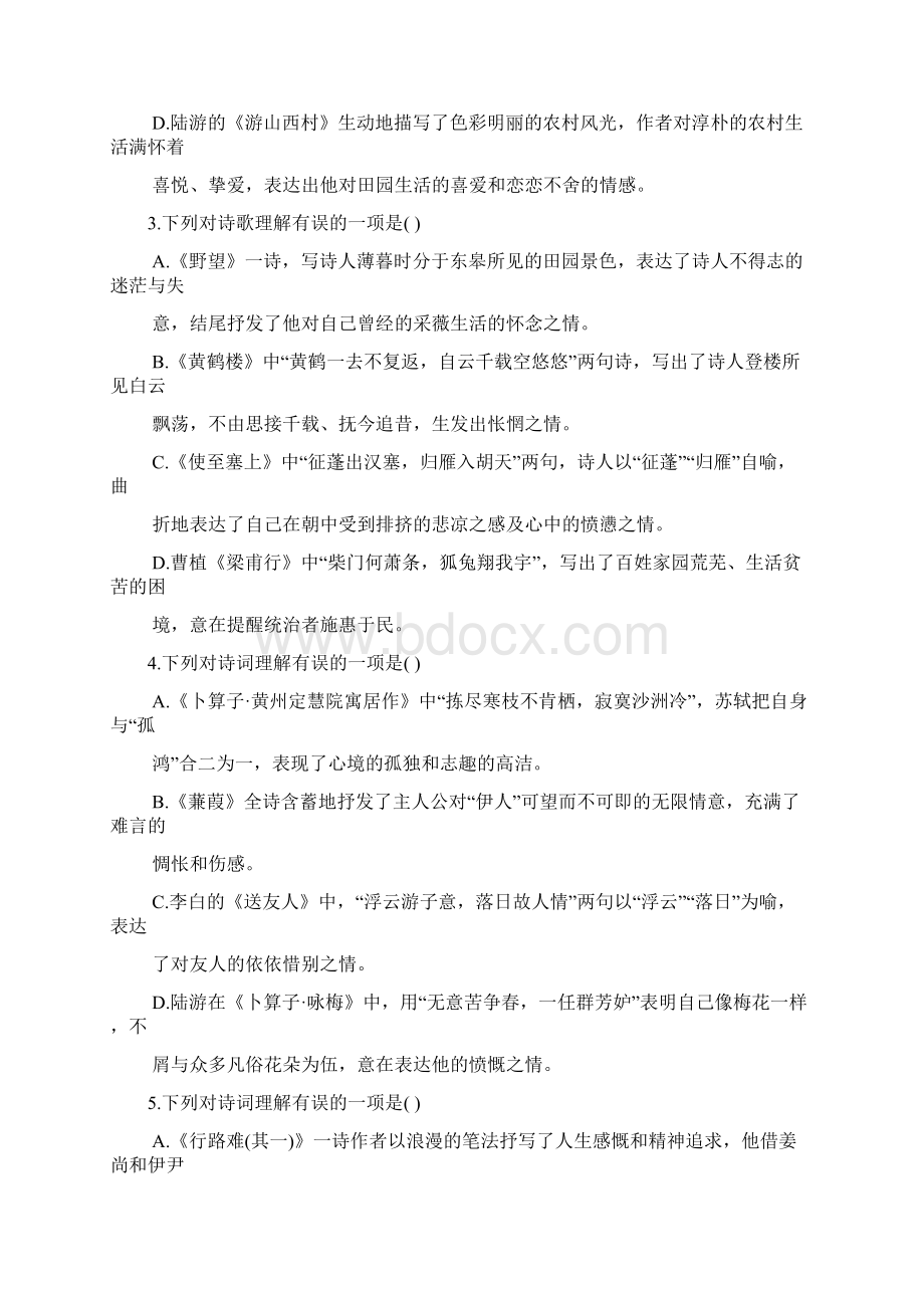 部编版语文江苏中考语文《古诗词赏析》专题练习文档格式.docx_第2页