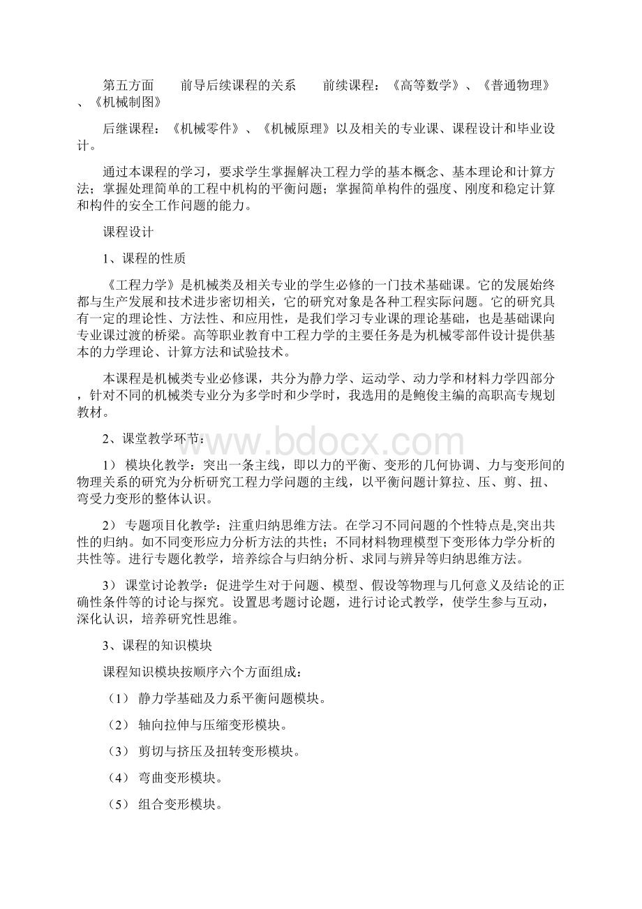 工程力学课程说课稿蒋Word文档下载推荐.docx_第2页