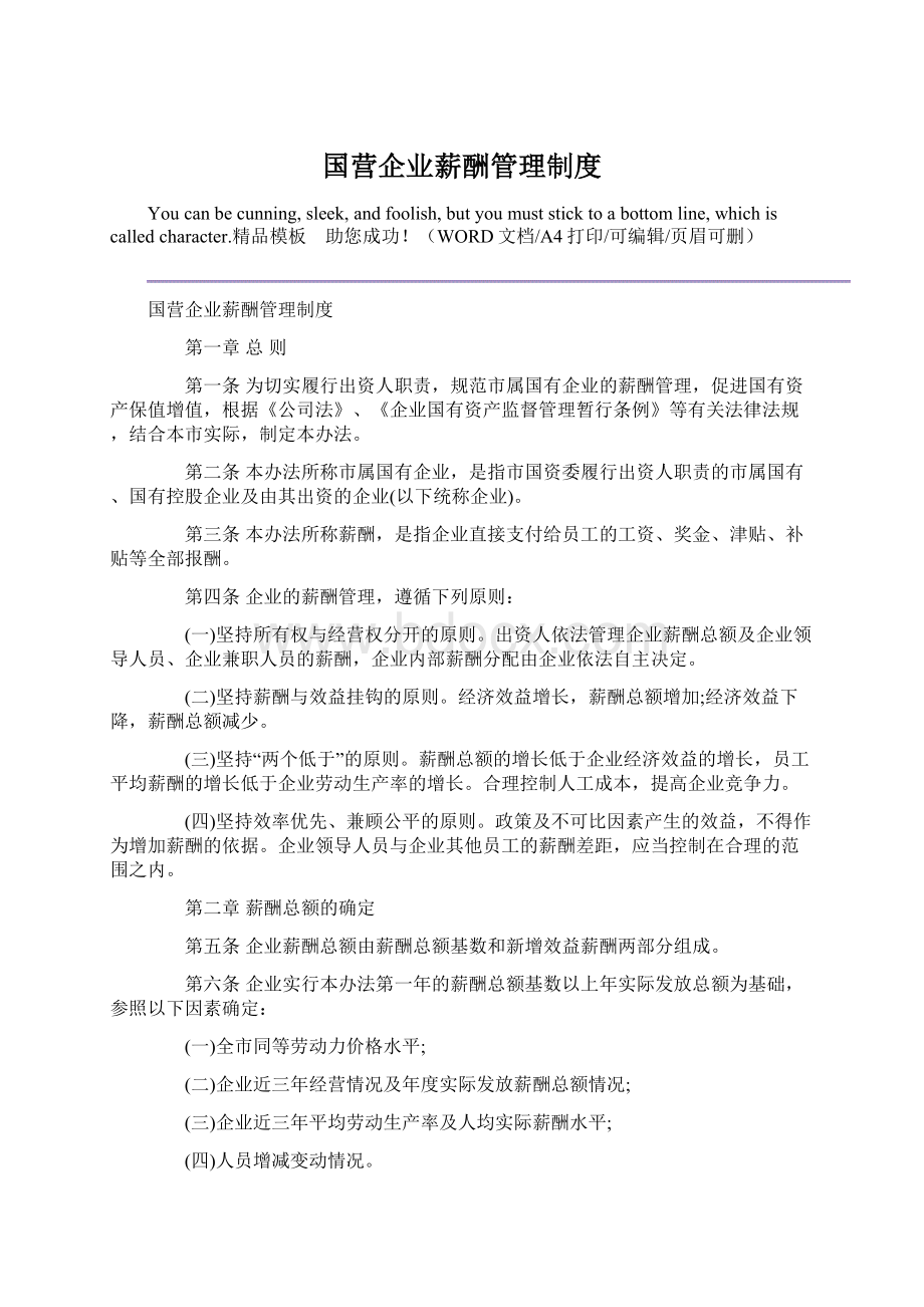 国营企业薪酬管理制度.docx