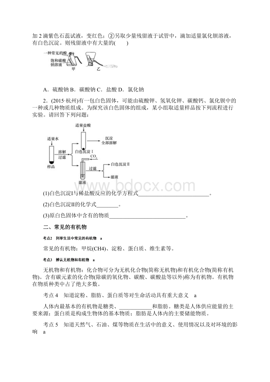 第33课时 常见的化合物二文档格式.docx_第3页