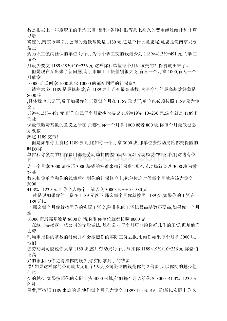 五险一金的计算公式和领取方法Word格式文档下载.docx_第2页