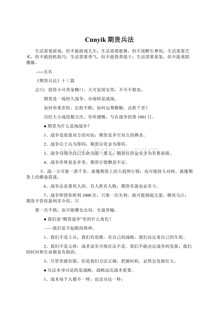 Cnnyik期货兵法Word文件下载.docx