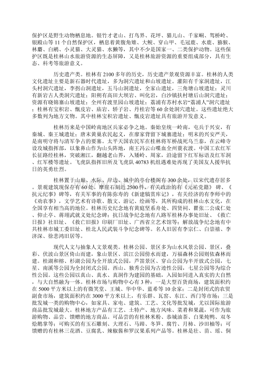 桂林旅游资源结构和主要旅游产品现状评估.docx_第3页