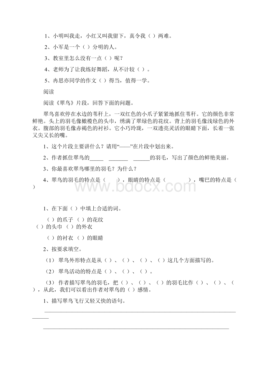 三年级下册二单元复习Word文档下载推荐.docx_第2页