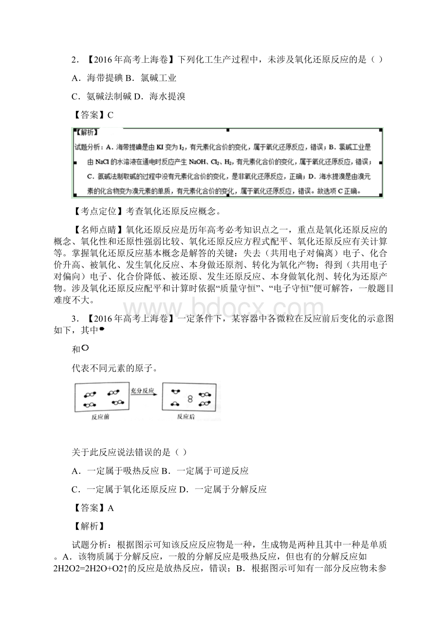 高考化学氧化还原反应知识点练习题Word文档下载推荐.docx_第2页