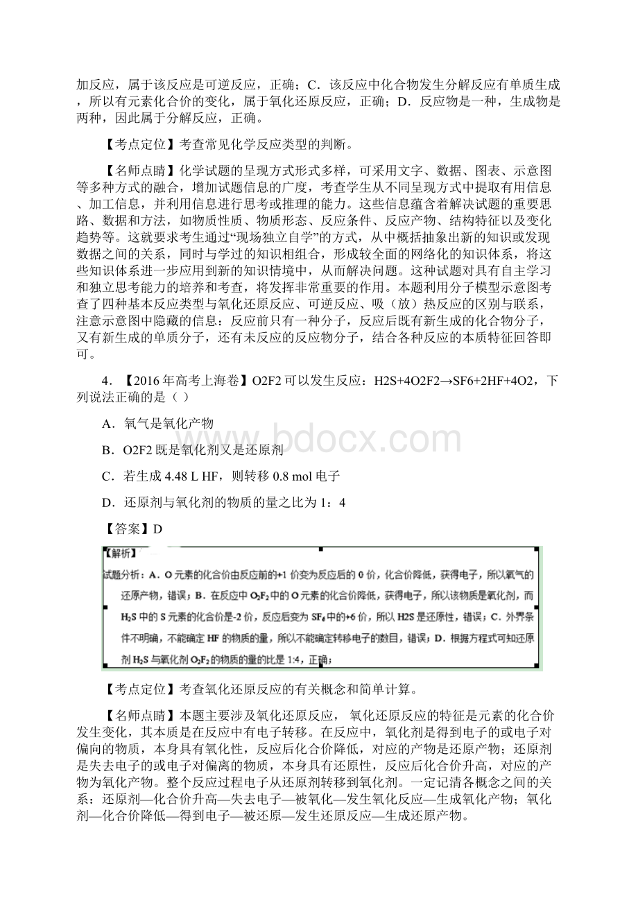 高考化学氧化还原反应知识点练习题Word文档下载推荐.docx_第3页