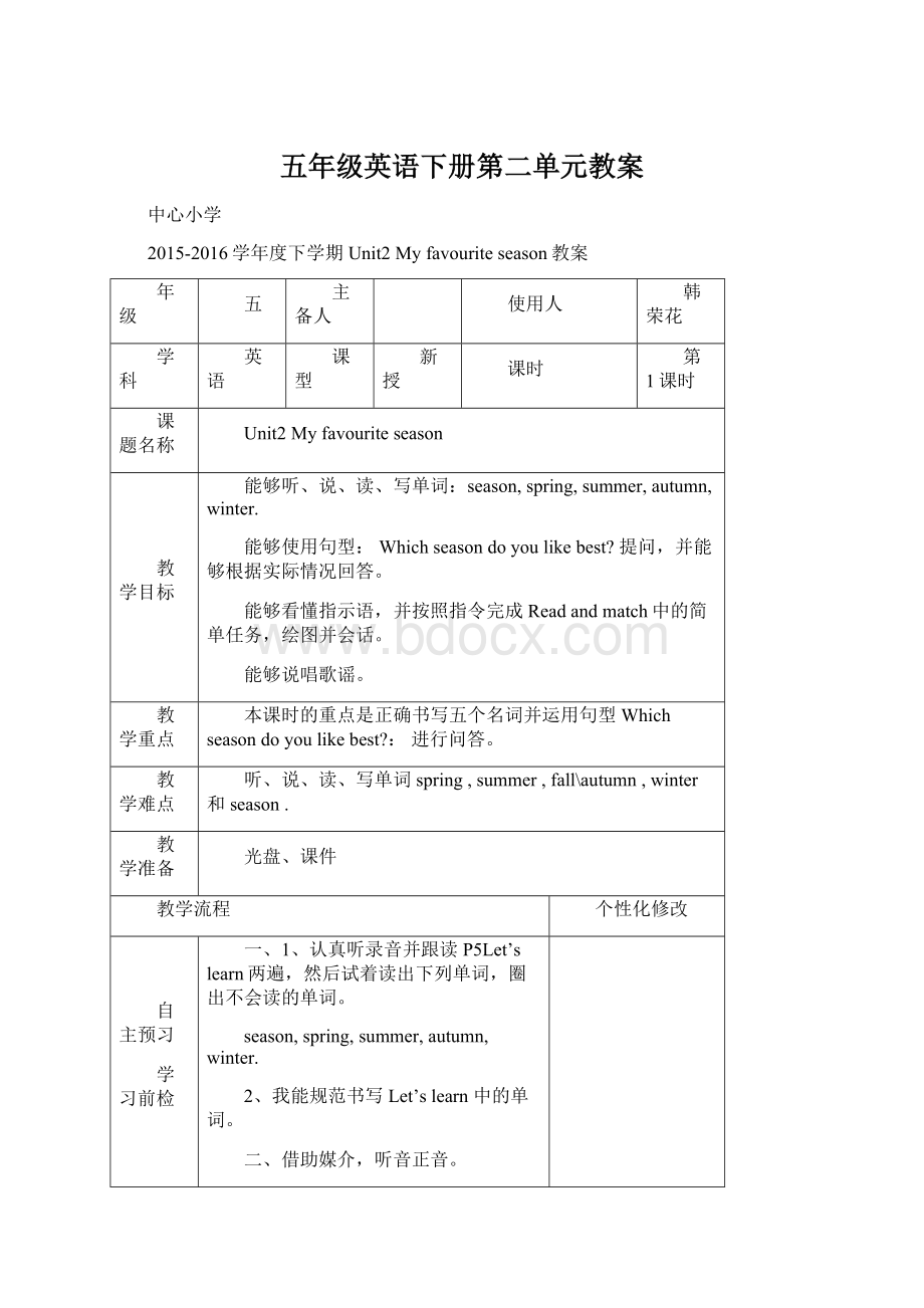 五年级英语下册第二单元教案Word文档格式.docx