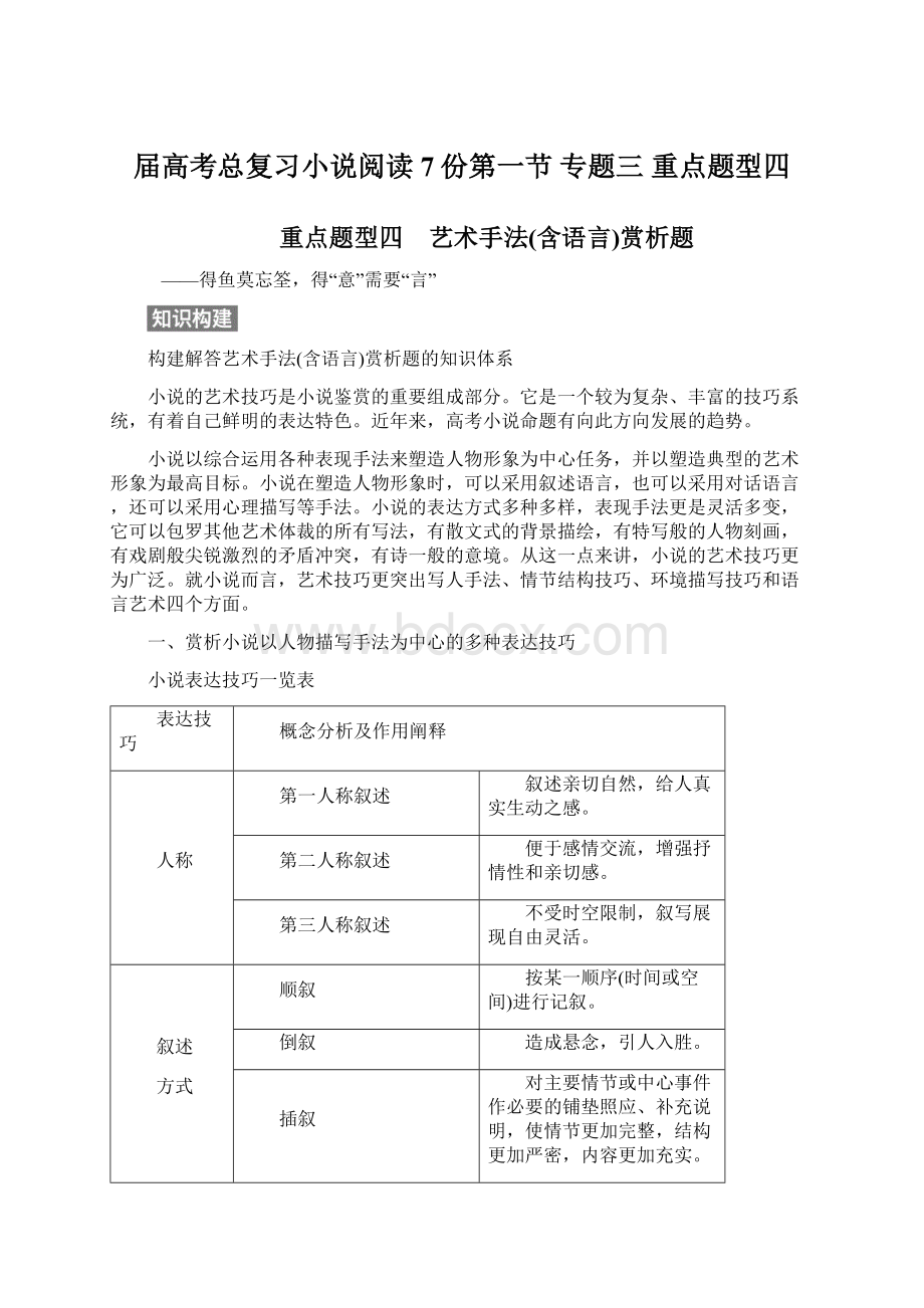 届高考总复习小说阅读7份第一节专题三重点题型四.docx_第1页