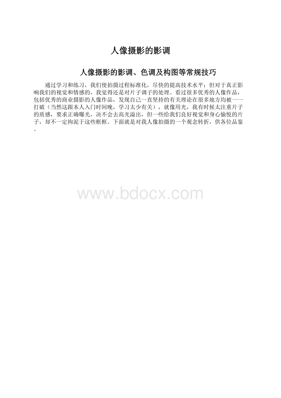 人像摄影的影调.docx