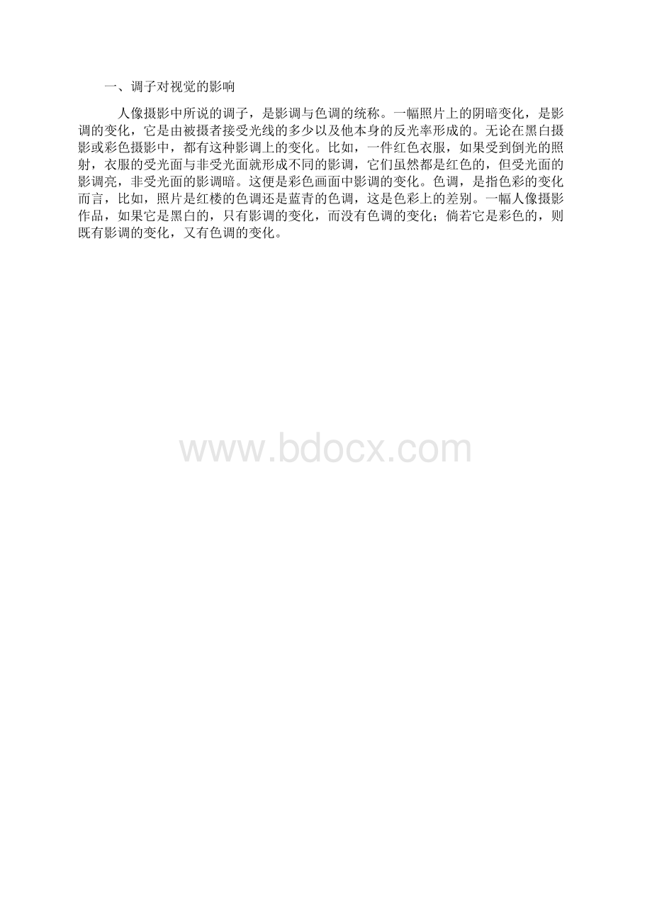 人像摄影的影调.docx_第3页