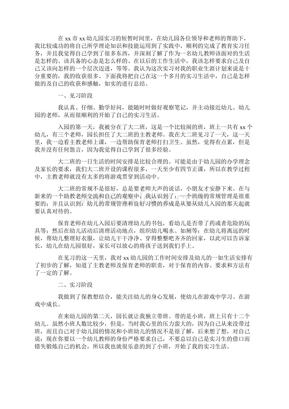 大学生教育实习报告五篇.docx_第3页