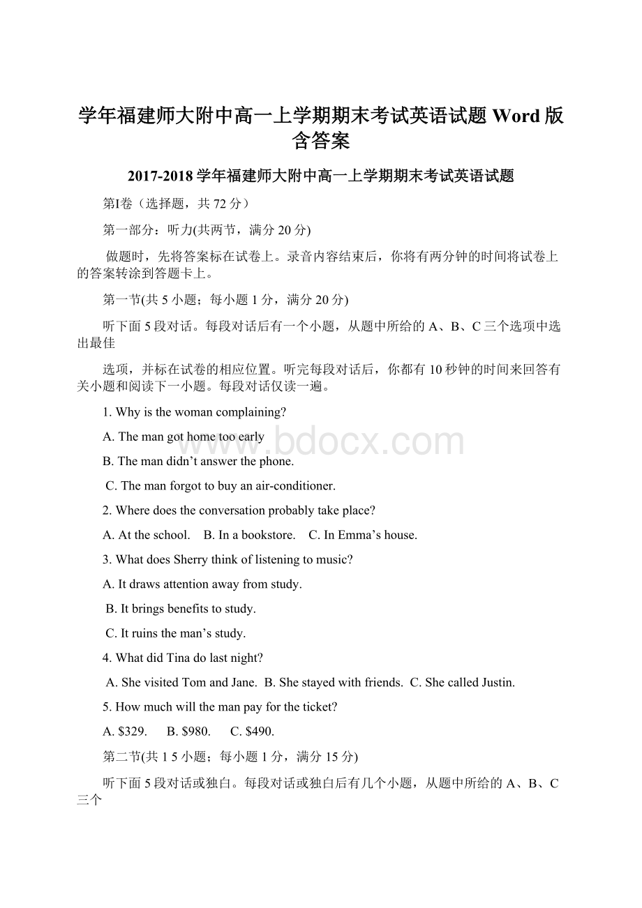 学年福建师大附中高一上学期期末考试英语试题 Word版 含答案.docx