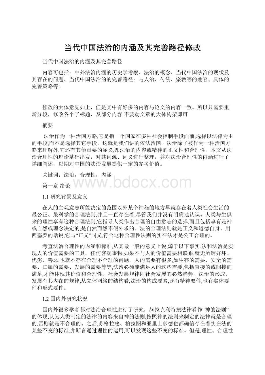 当代中国法治的内涵及其完善路径修改.docx_第1页