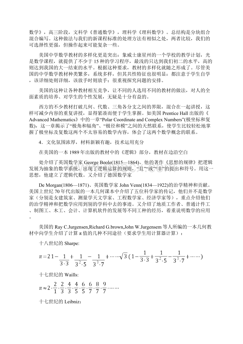 中外高中数学教材比较研究.docx_第3页