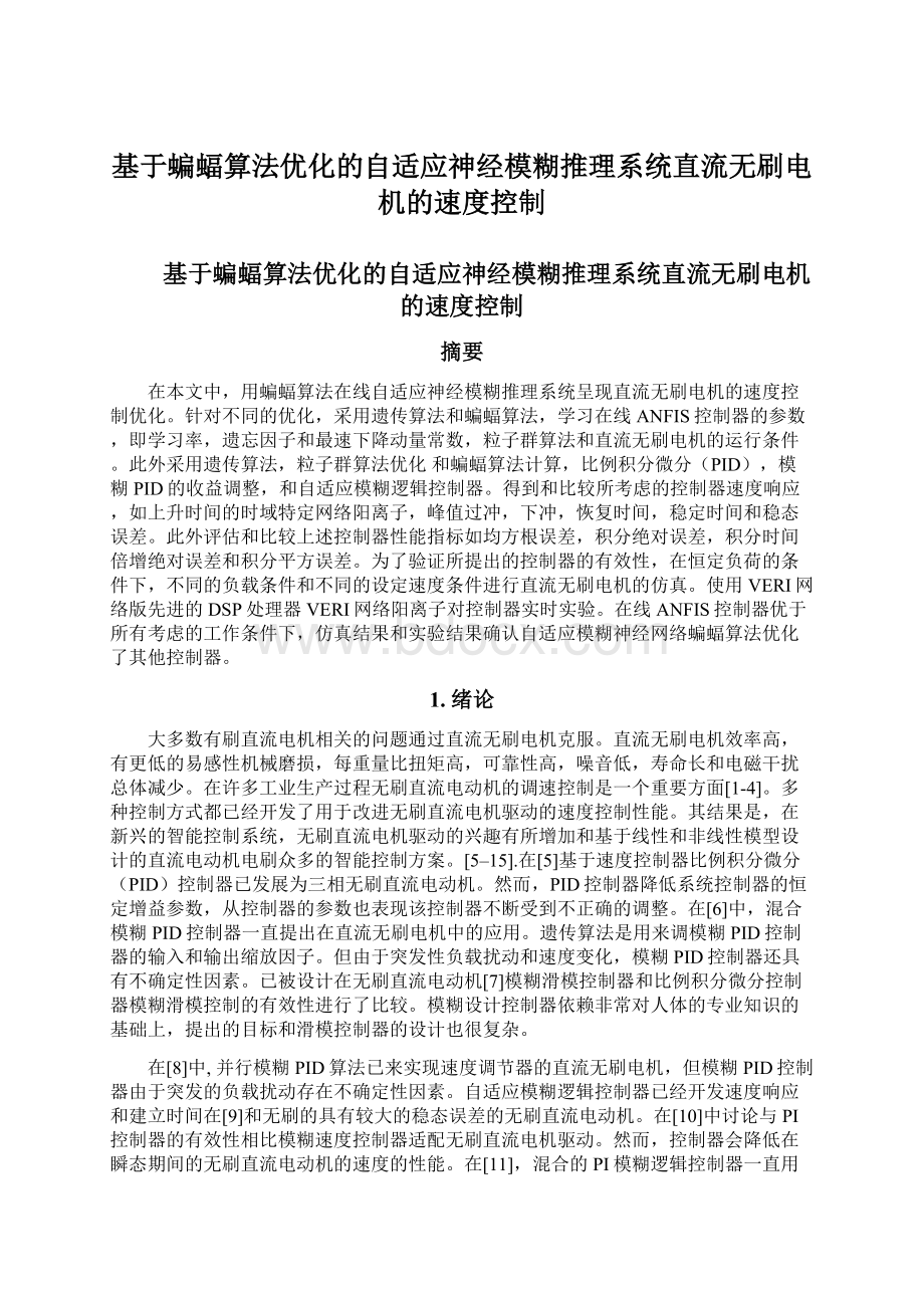 基于蝙蝠算法优化的自适应神经模糊推理系统直流无刷电机的速度控制.docx