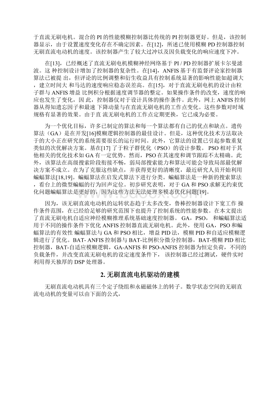 基于蝙蝠算法优化的自适应神经模糊推理系统直流无刷电机的速度控制.docx_第2页