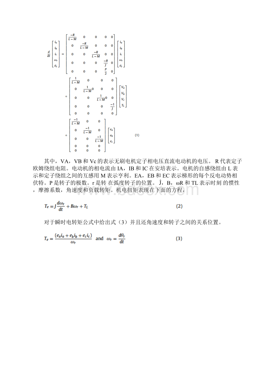 基于蝙蝠算法优化的自适应神经模糊推理系统直流无刷电机的速度控制.docx_第3页