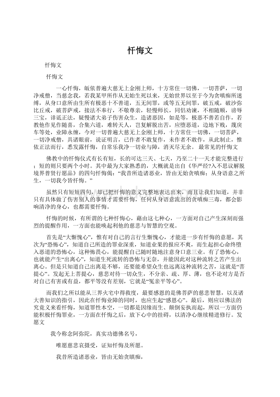 忏悔文.docx_第1页