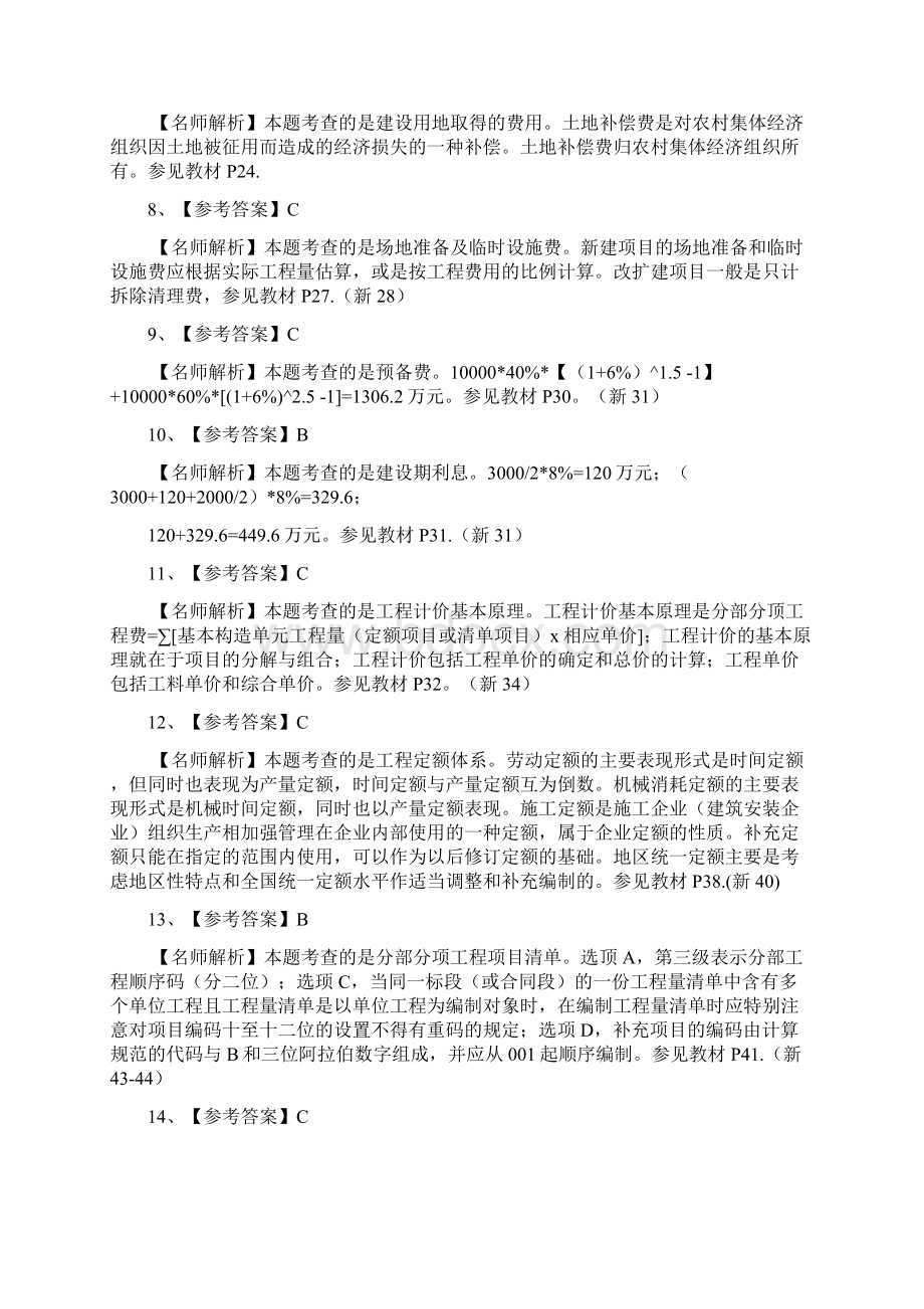 计价真题名师解析Word文件下载.docx_第2页