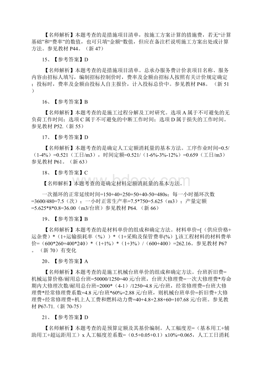 计价真题名师解析Word文件下载.docx_第3页