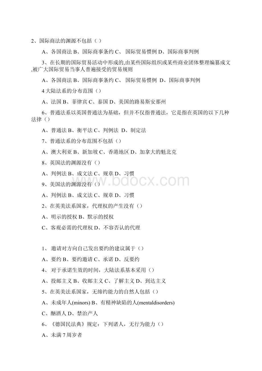 国际商法练习题讲解Word文档格式.docx_第3页