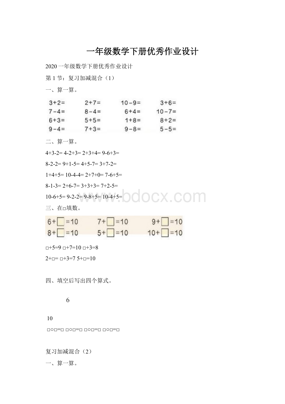 一年级数学下册优秀作业设计Word格式.docx