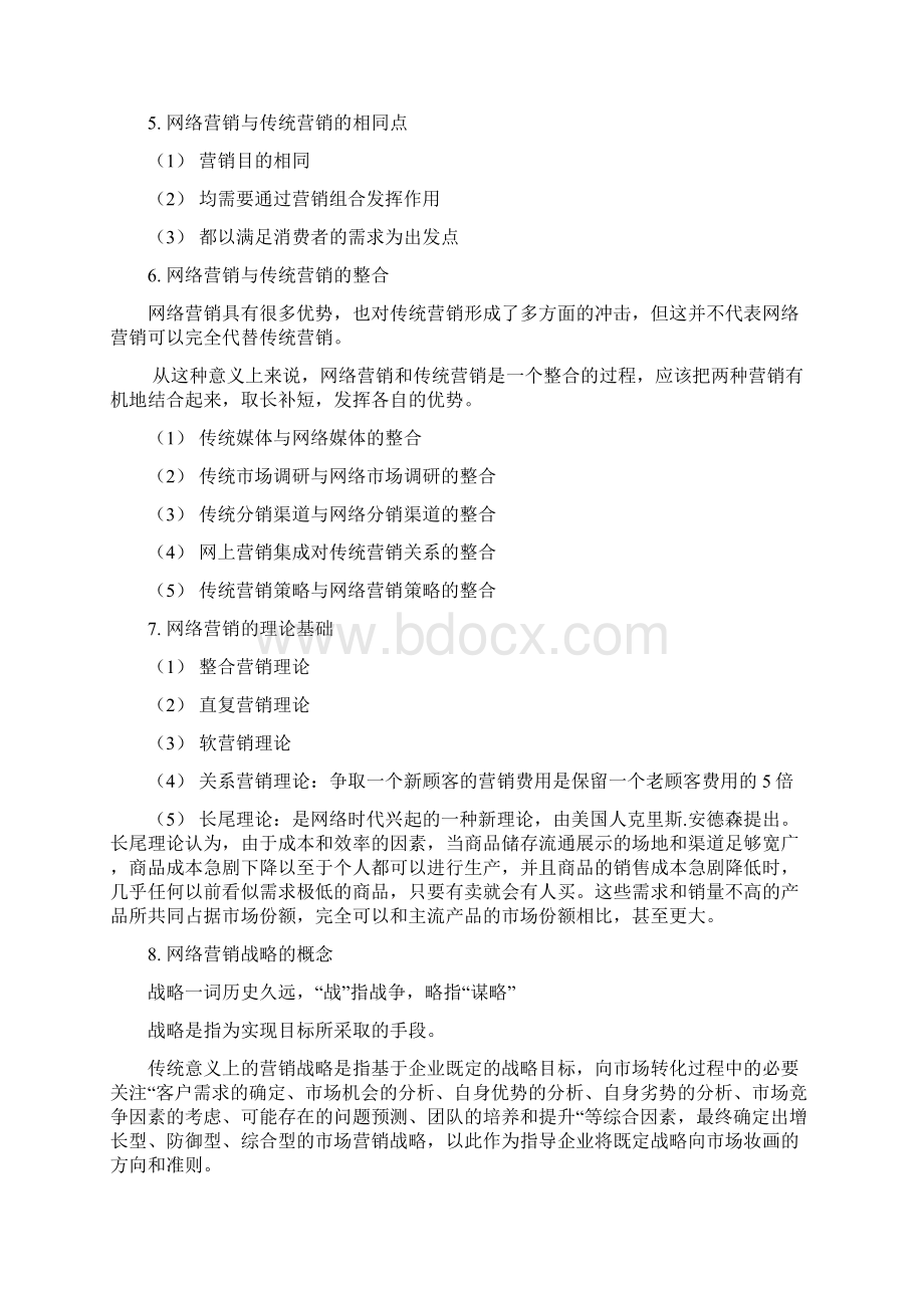 网络营销和策划.docx_第2页