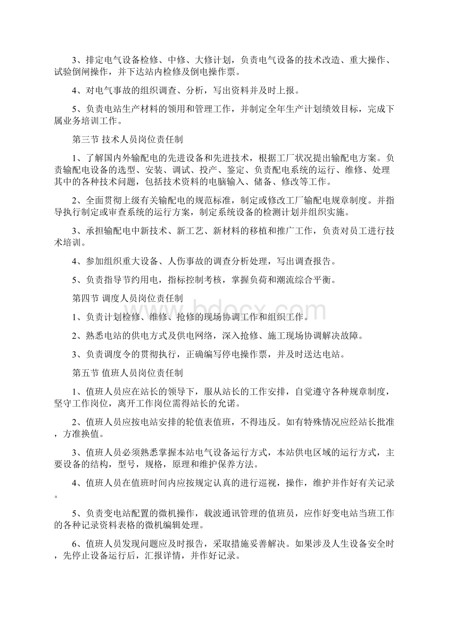 电站运行管理制度Word文件下载.docx_第3页