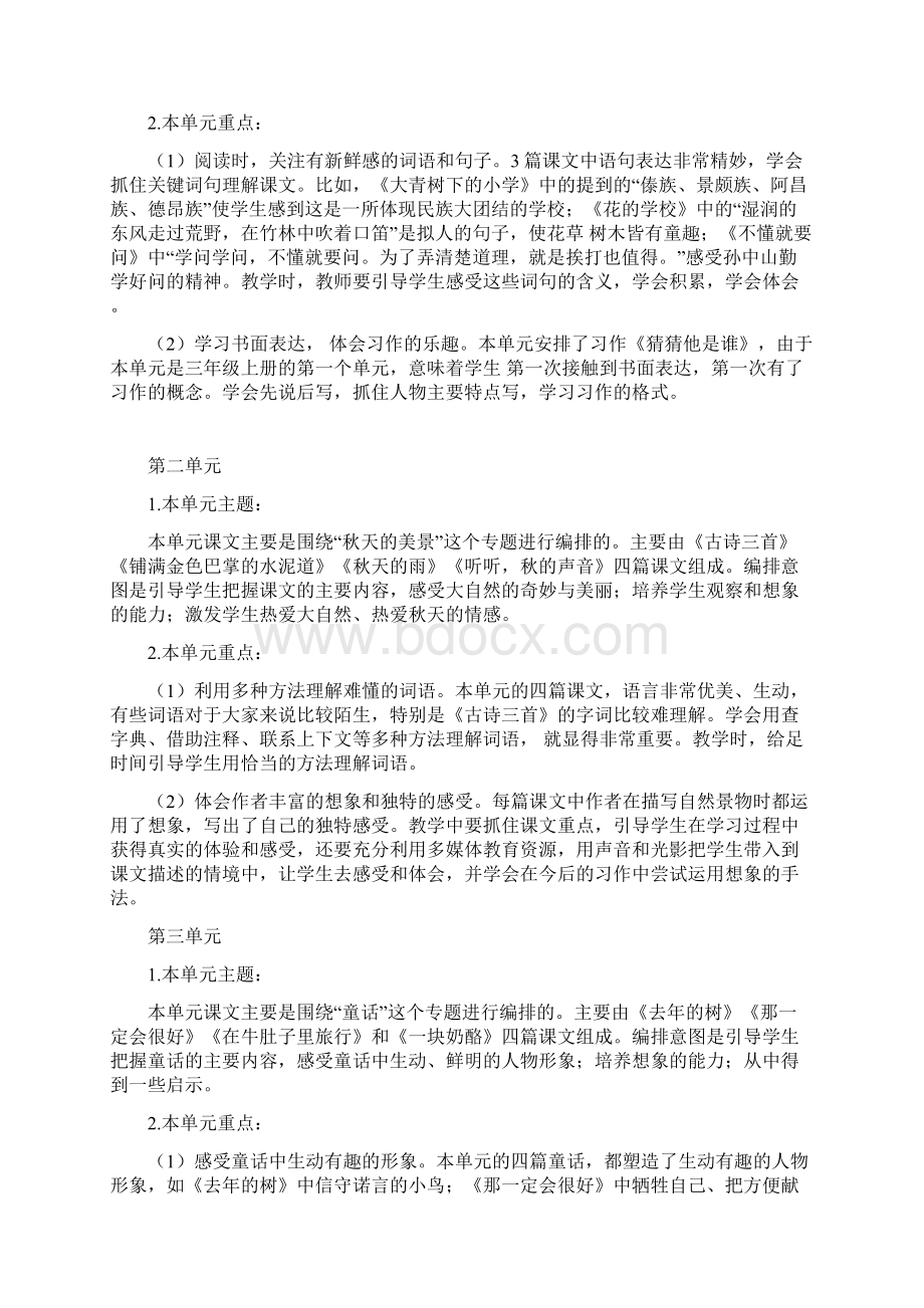 部编版三年级上册语文教学计划1.docx_第2页