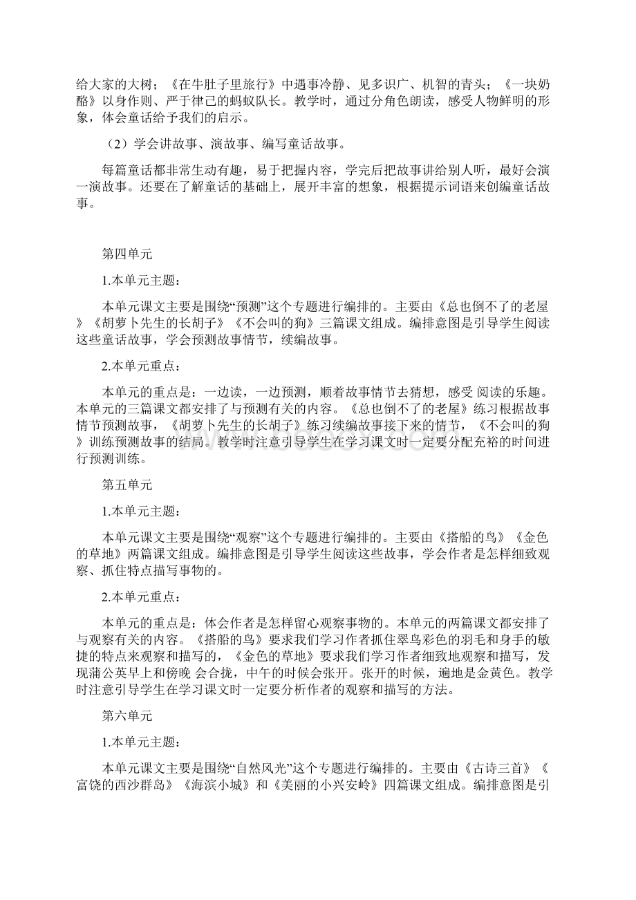 部编版三年级上册语文教学计划1.docx_第3页