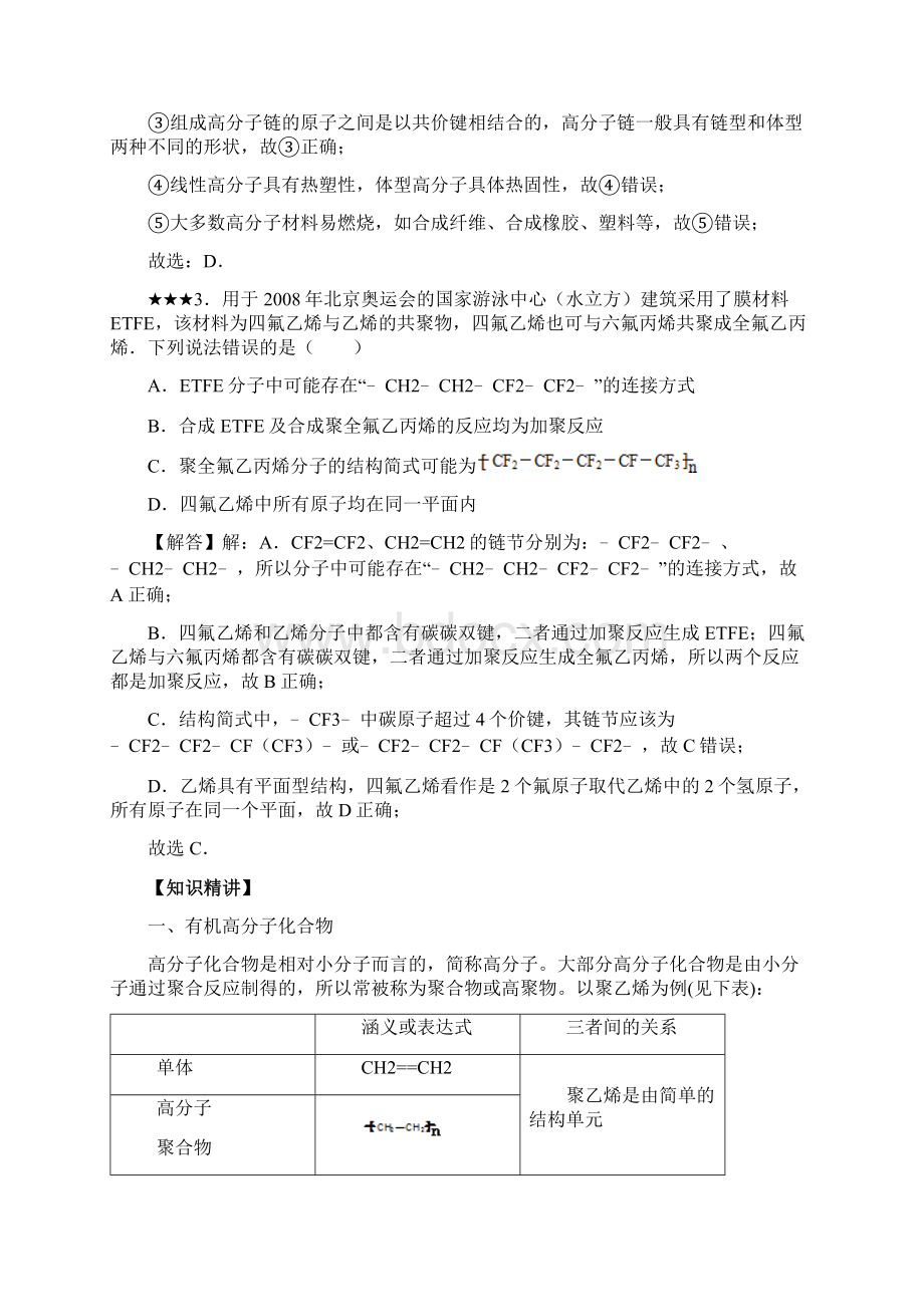 第九讲高分子化合物.docx_第2页