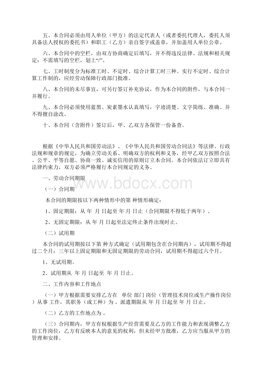 贵阳市劳动合同模板法定版文档格式.docx_第2页