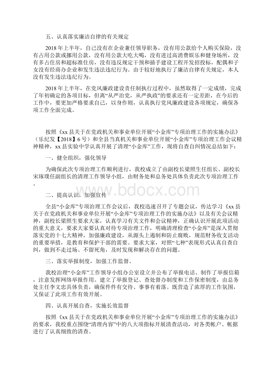 供销社党委主任上半年党风廉政建设工作汇报.docx_第2页