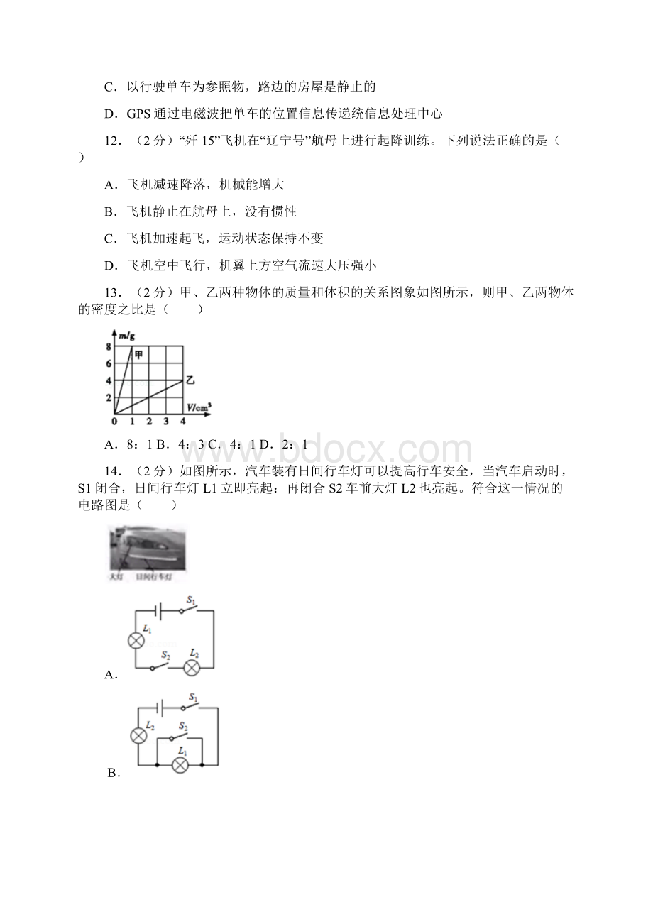 广西防城港市中考物理试题及解析.docx_第3页