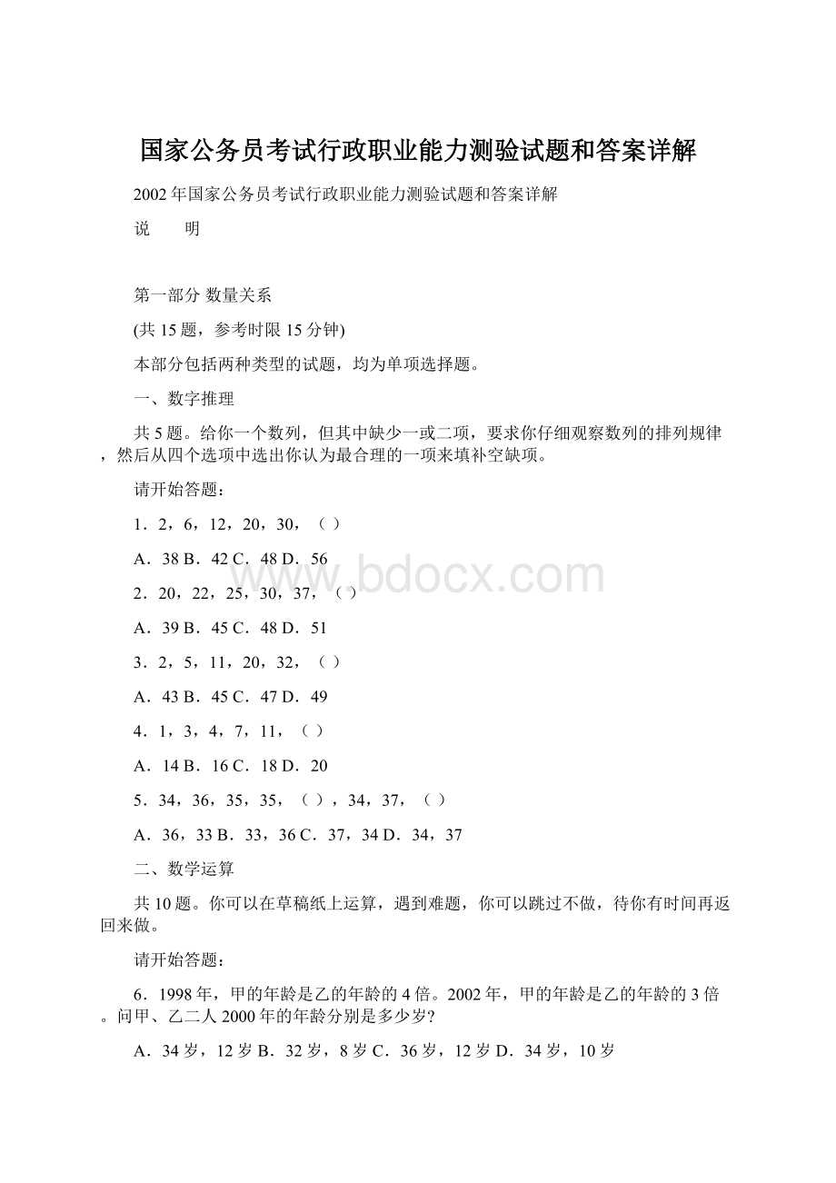 国家公务员考试行政职业能力测验试题和答案详解.docx_第1页