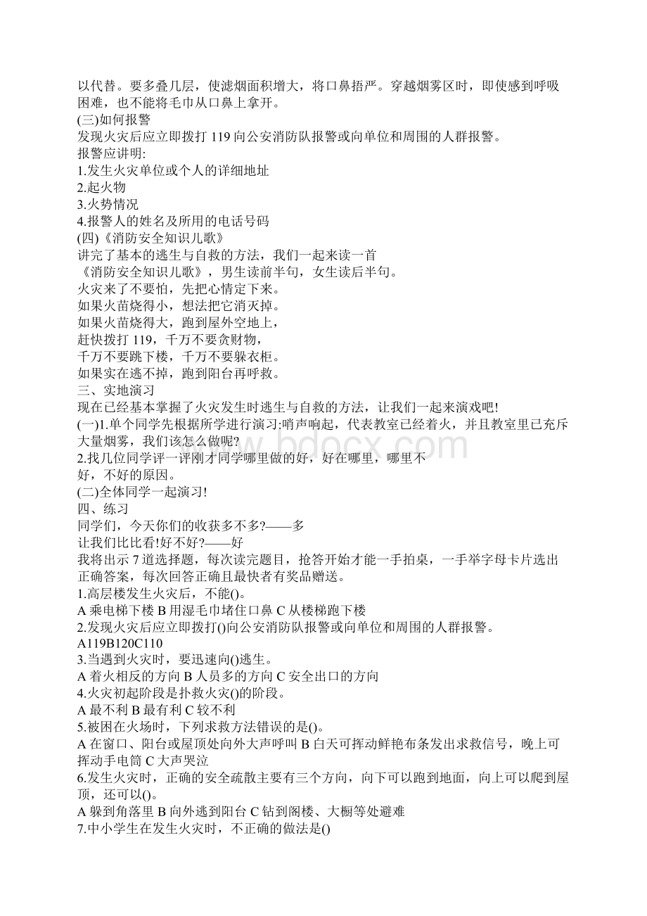 中学消防安全教育主题班会教案文档格式.docx_第2页