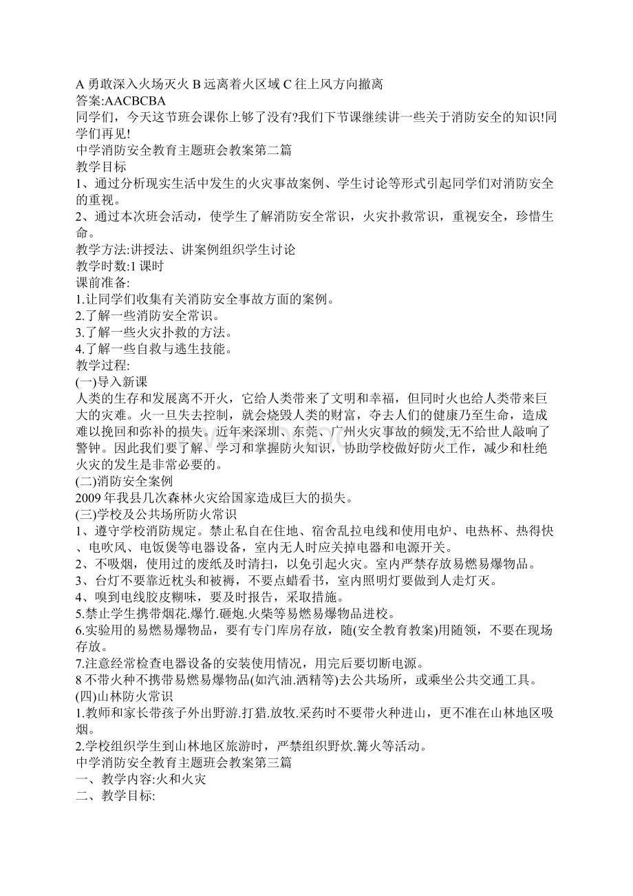 中学消防安全教育主题班会教案文档格式.docx_第3页