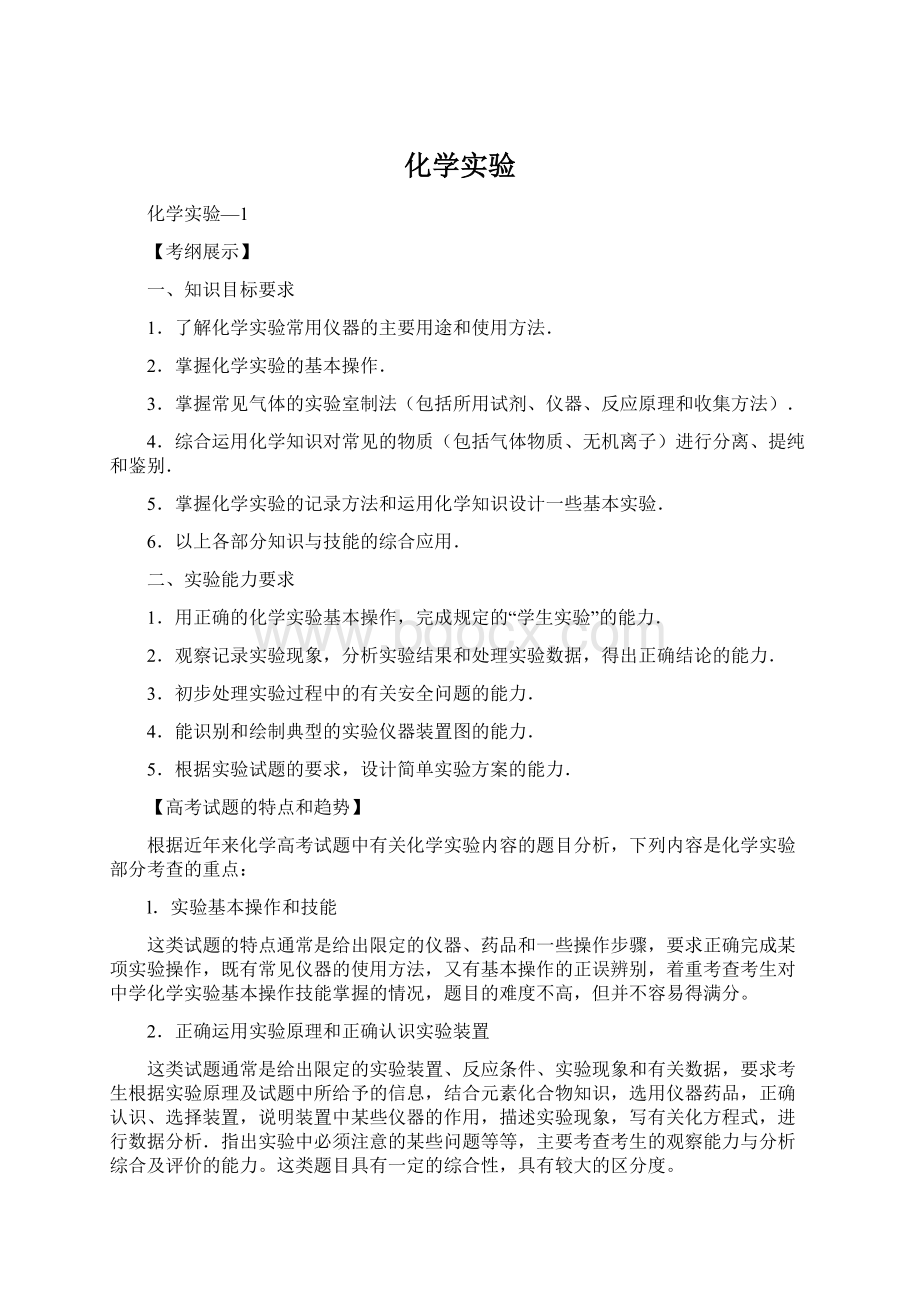 化学实验.docx_第1页