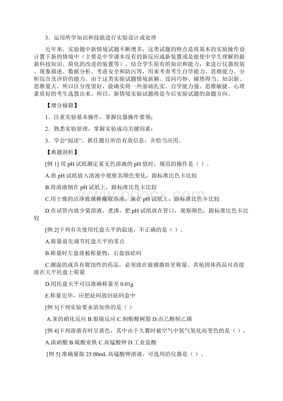 化学实验.docx_第2页