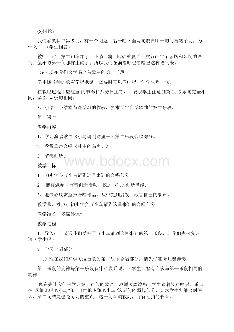 人教版小学音乐四年级下册教案全册2Word文档下载推荐.docx_第2页