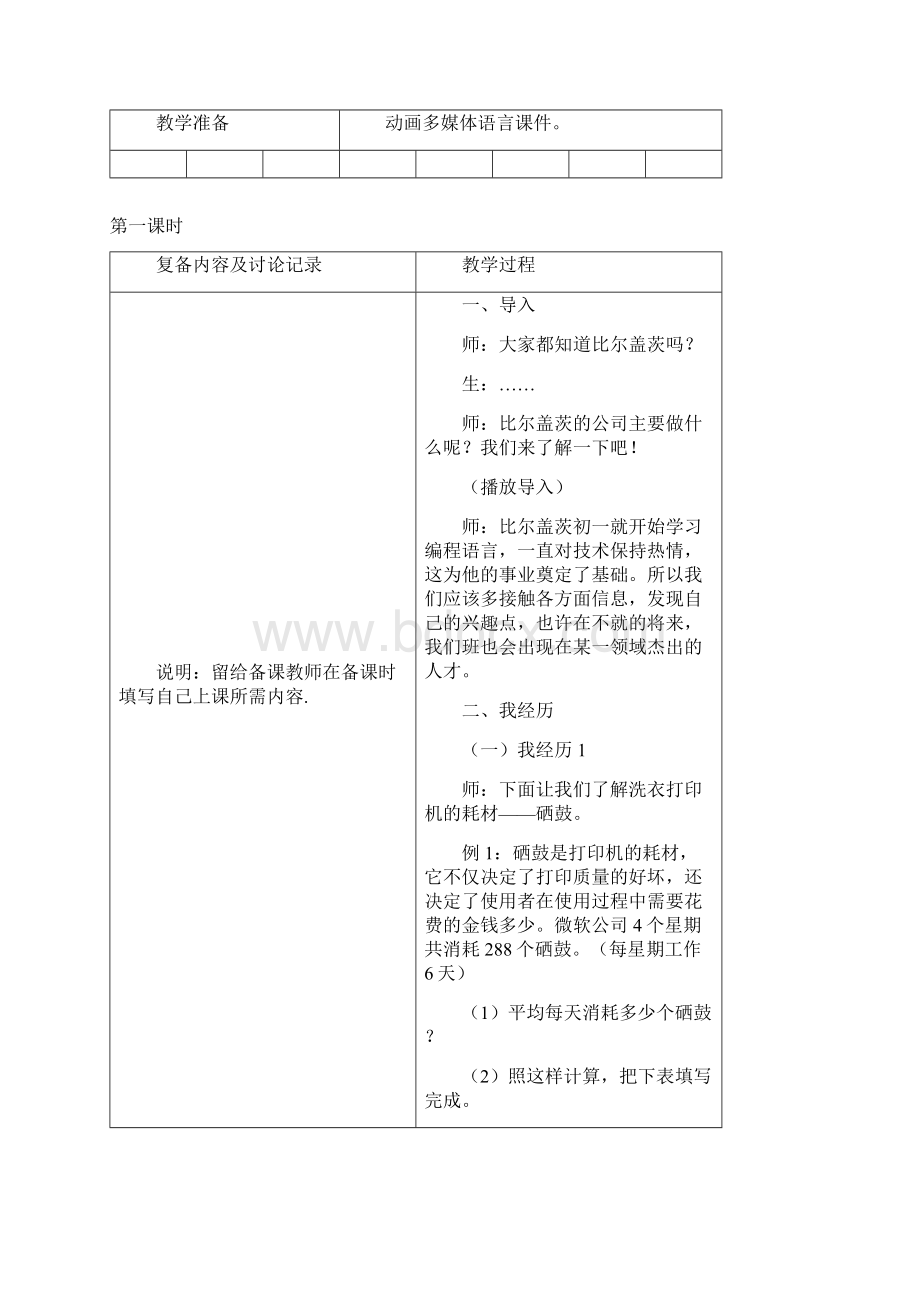 数学秋季激趣版教案 4年级11 除数是两位数的除法.docx_第2页