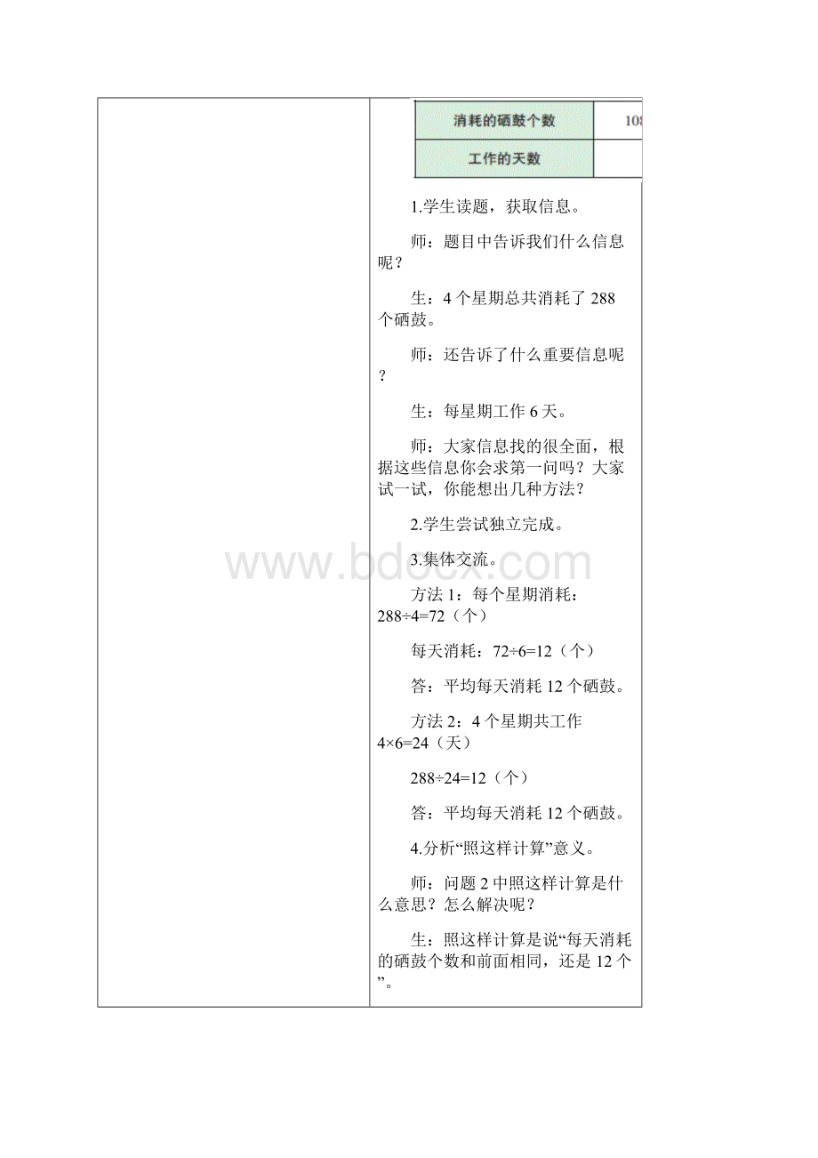 数学秋季激趣版教案 4年级11 除数是两位数的除法.docx_第3页