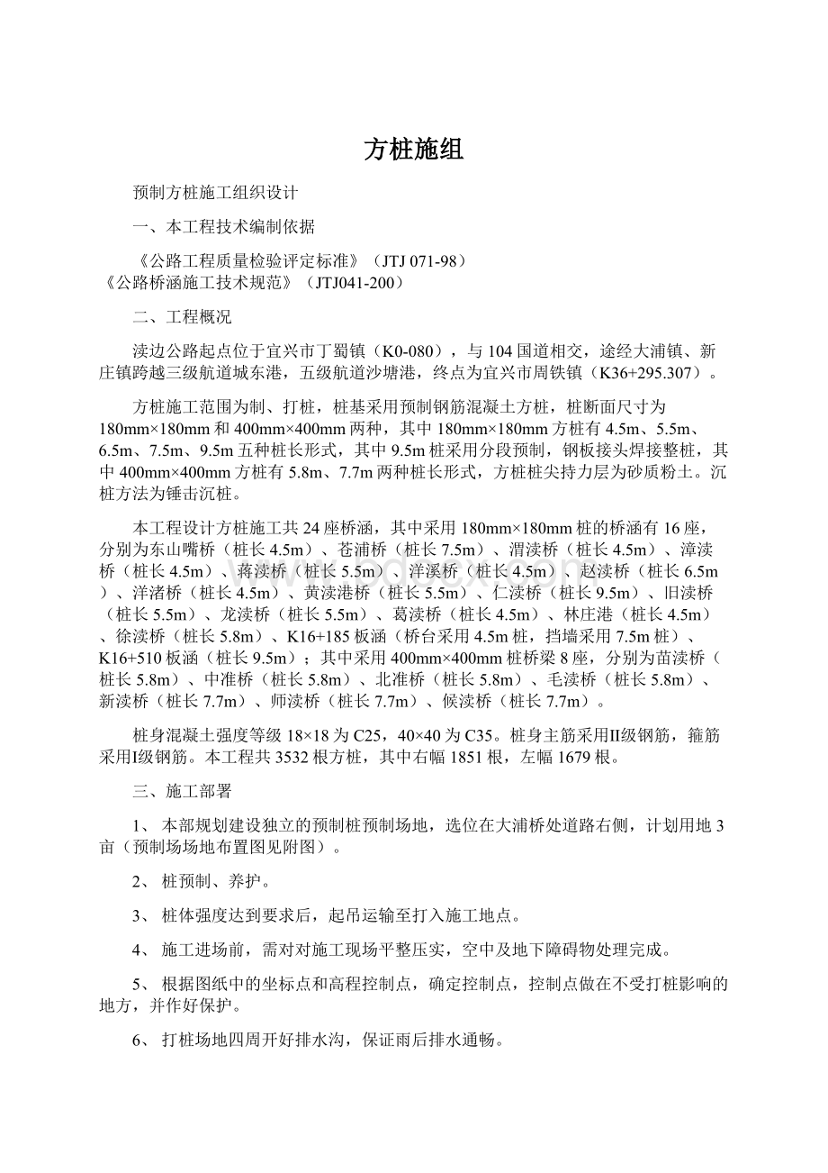 方桩施组Word格式文档下载.docx